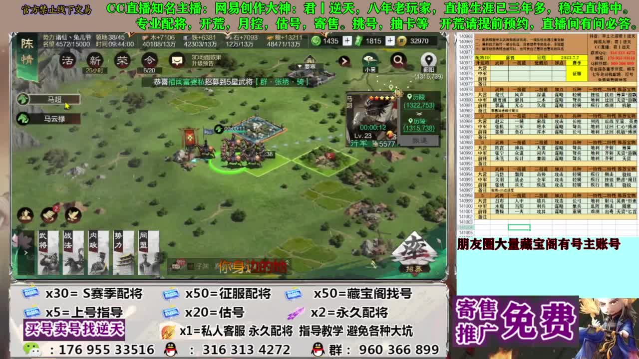 限时配将八折 第5段