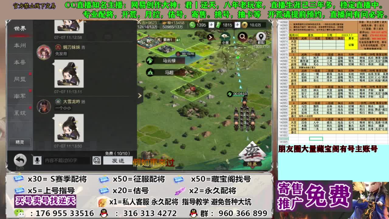 限时配将八折 第8段