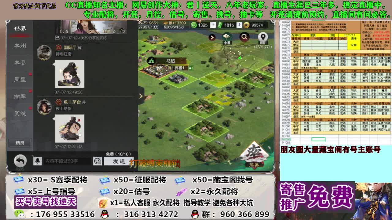 限时配将八折 第11段
