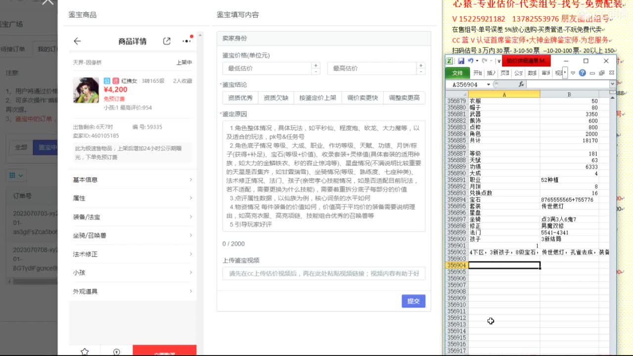 心猿-估价代卖-组号-单号-找号 第4段