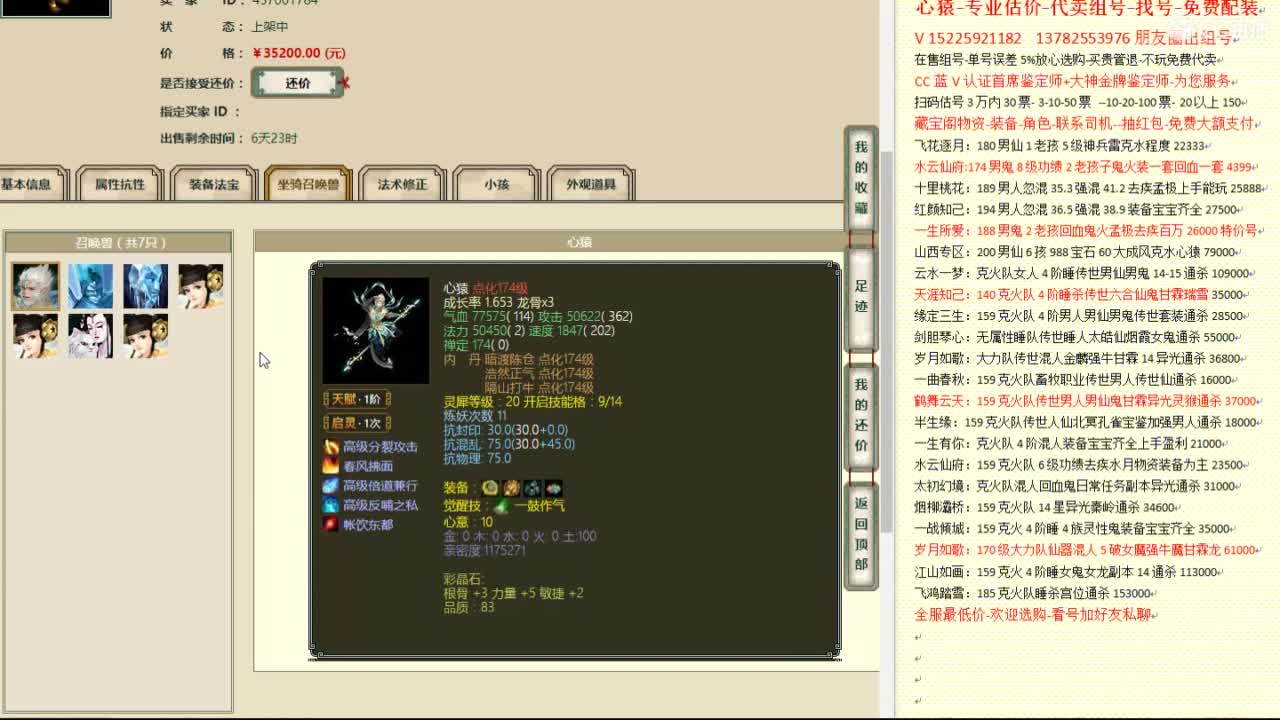 心猿-估价代卖-组号-单号-找号 第5段