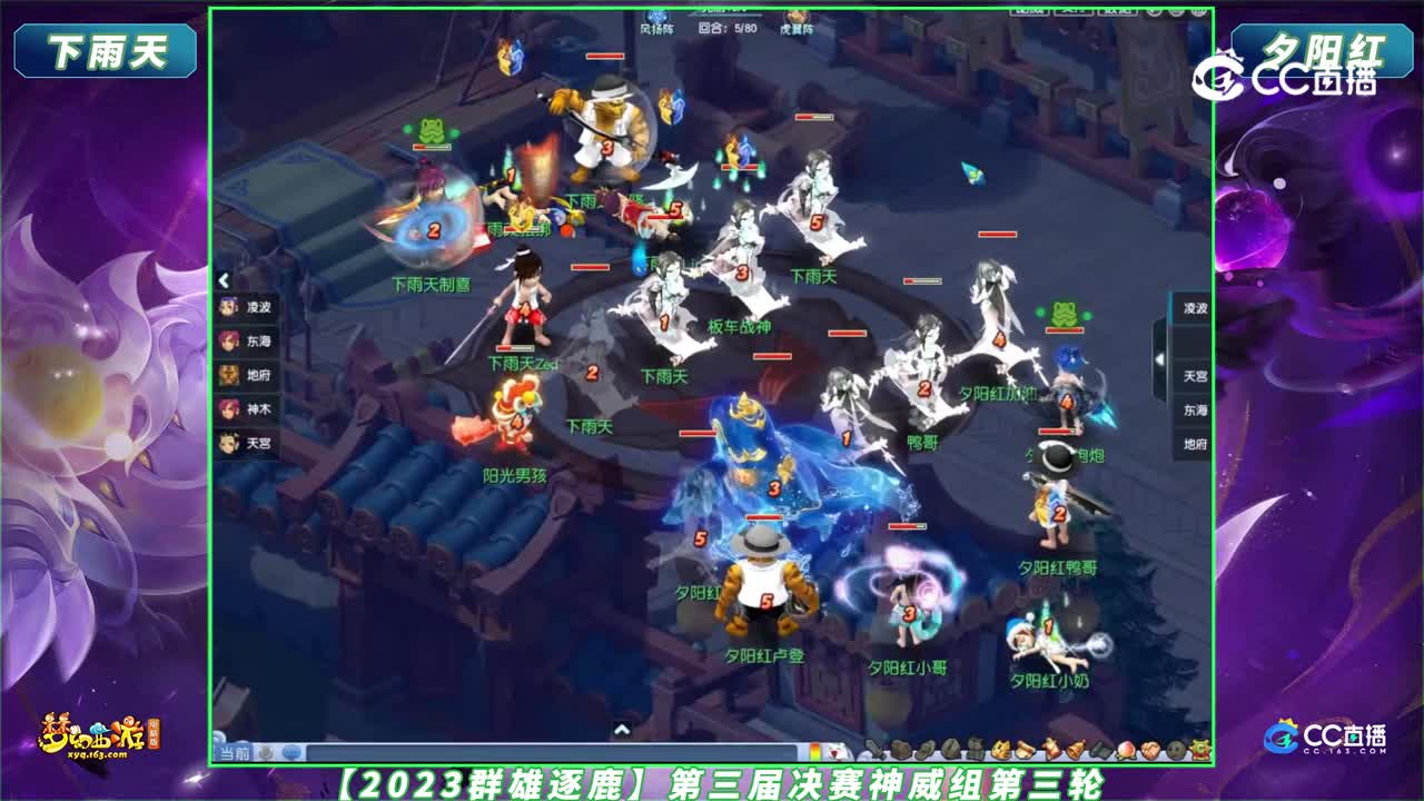 【2023群雄逐鹿】第三届决赛神威组第三轮：夕阳红    VS 下雨天【CC情报站】