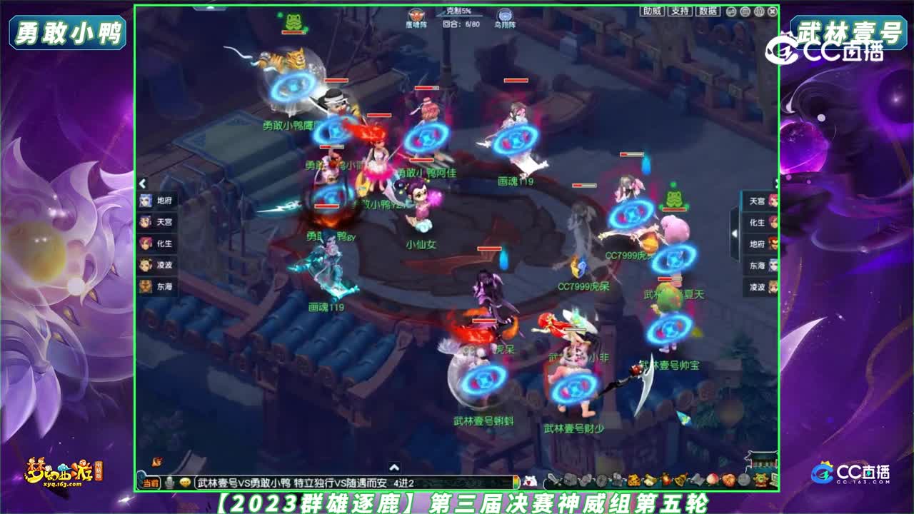 【2023群雄逐鹿】第三届决赛神威组第五轮：武林壹号 VS 勇敢小鸭【CC情报站】