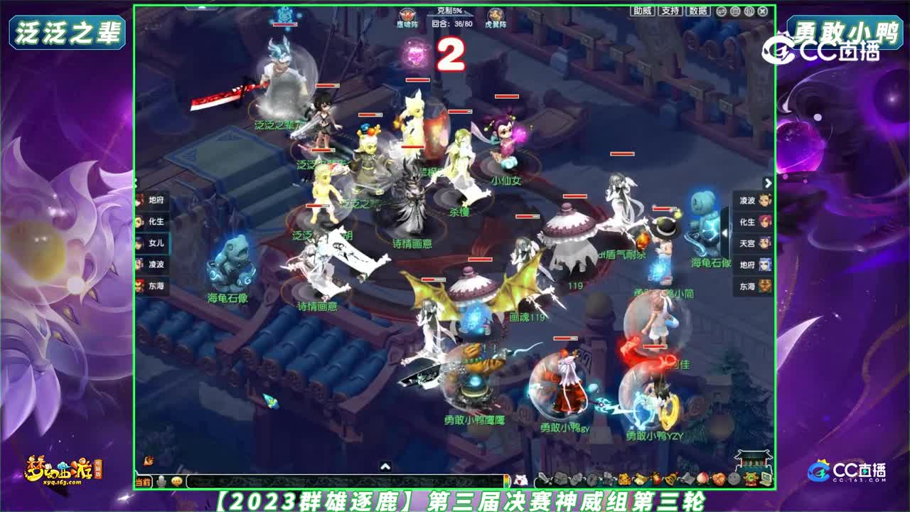 【2023群雄逐鹿】第三届决赛神威组第三轮：勇敢小鸭 VS 泛泛之辈【CC情报站】