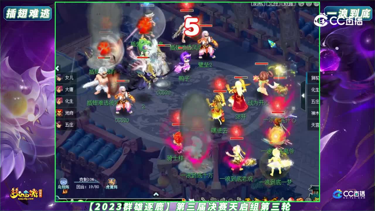 【2023群雄逐鹿】第三届决赛天启组第三轮：一浪到底 VS 插翅难逃【CC情报站】