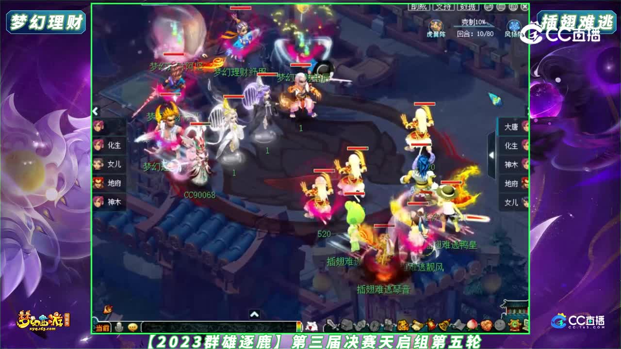 【2023群雄逐鹿】第三届决赛天启组第五轮：插翅难逃 VS 梦幻理c【CC情报站】