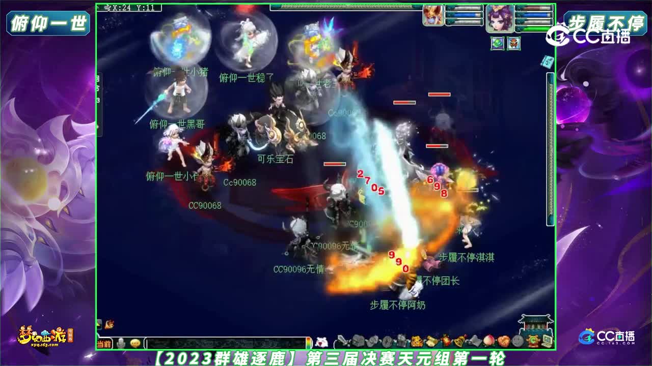 【2023群雄逐鹿】第三届决赛天元组第一轮：俯仰一世 VS 步履不停【CC情报站】