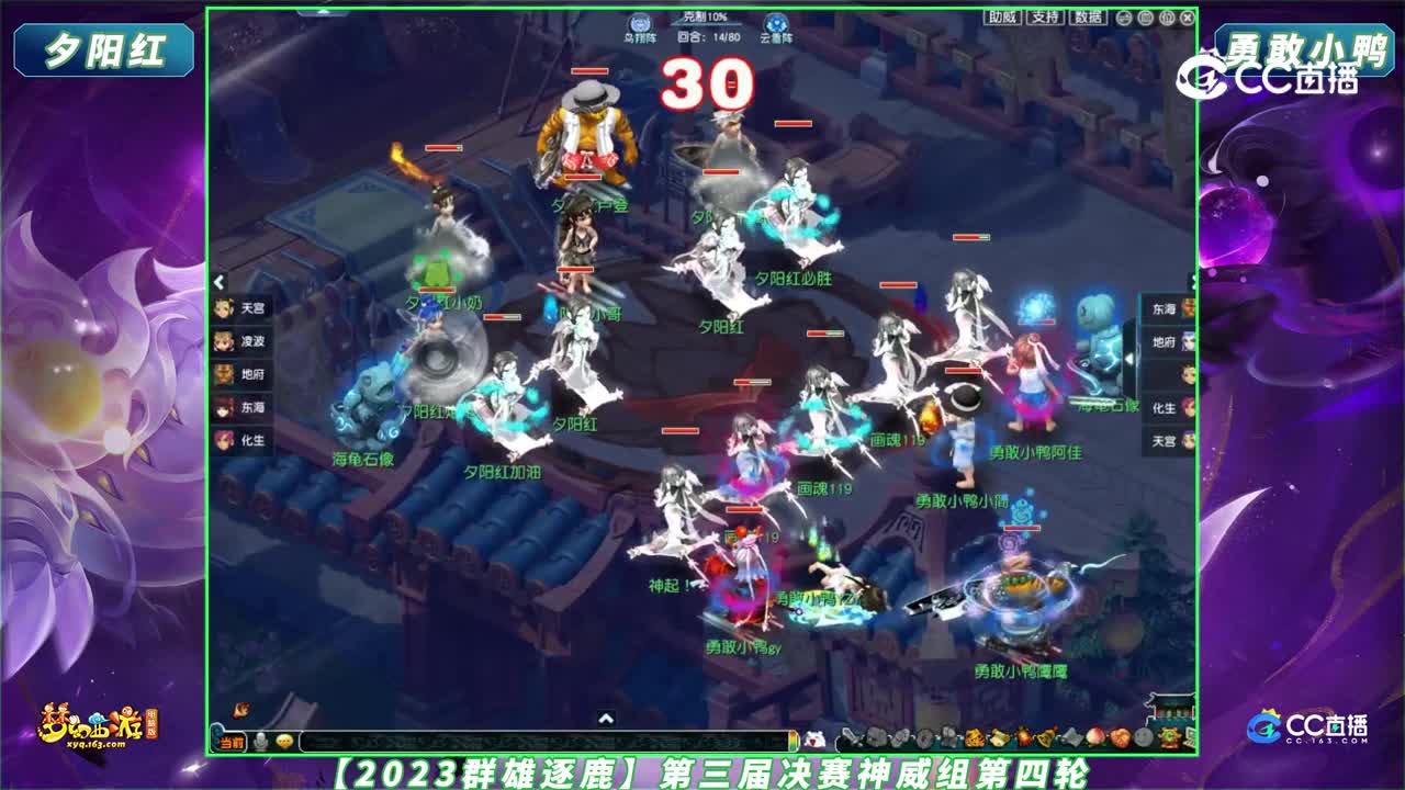【2023群雄逐鹿】第三届决赛神威组第四轮：夕阳红 VS 勇敢小鸭【CC情报站】