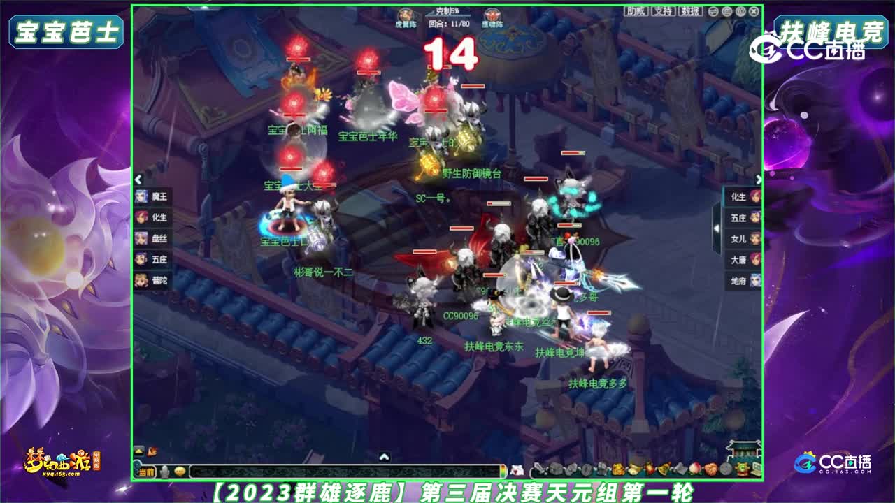 【2023群雄逐鹿】第三届决赛天元组第一轮：扶峰电竞 VS 宝宝芭士【CC情报站】