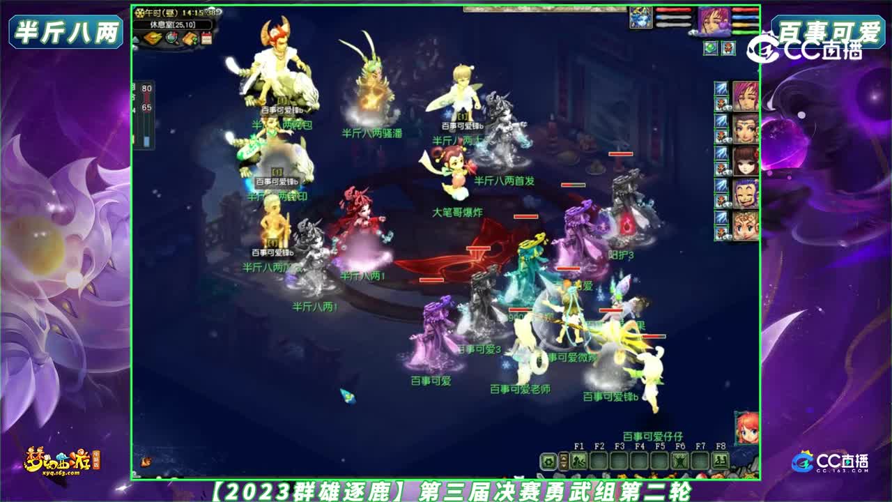 【2023群雄逐鹿】第三届决赛勇武组第二轮：百事可爱 VS 半斤八两【CC情报站】