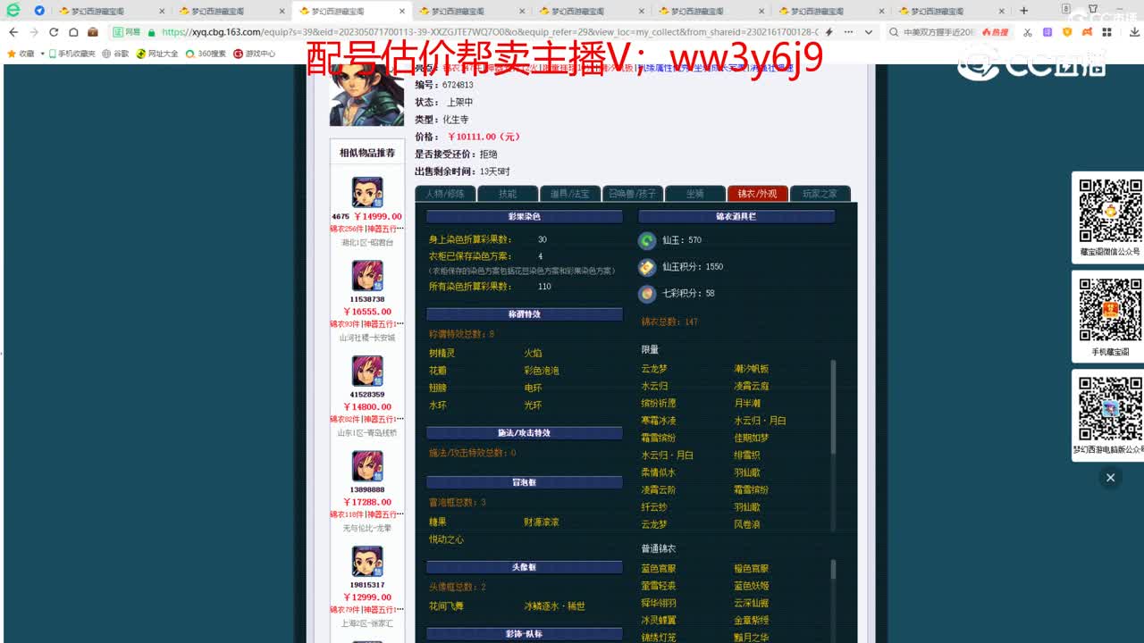 【主播点评】化生寺