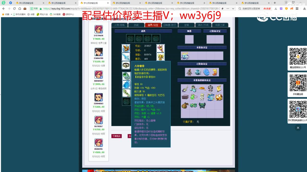 【主播点评】神木林