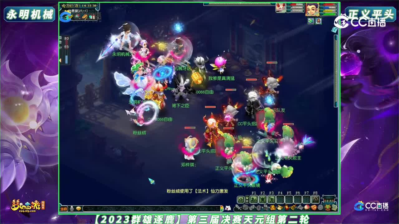 【2023群雄逐鹿】第三届决赛天元组第二轮：永明机械 VS 正义平头【CC情报站】