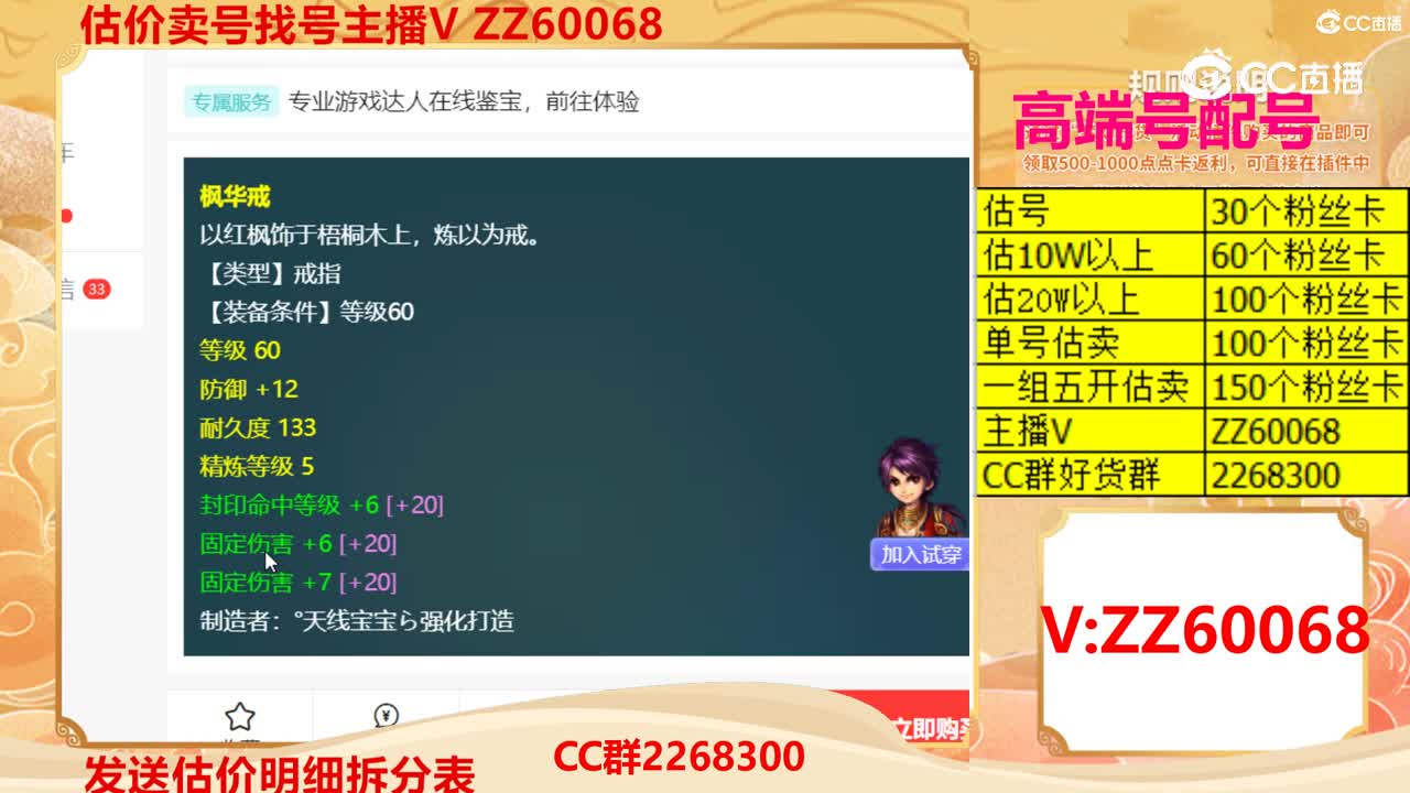 【主播点评】枫华戒