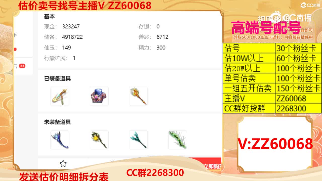 【主播点评】69692795