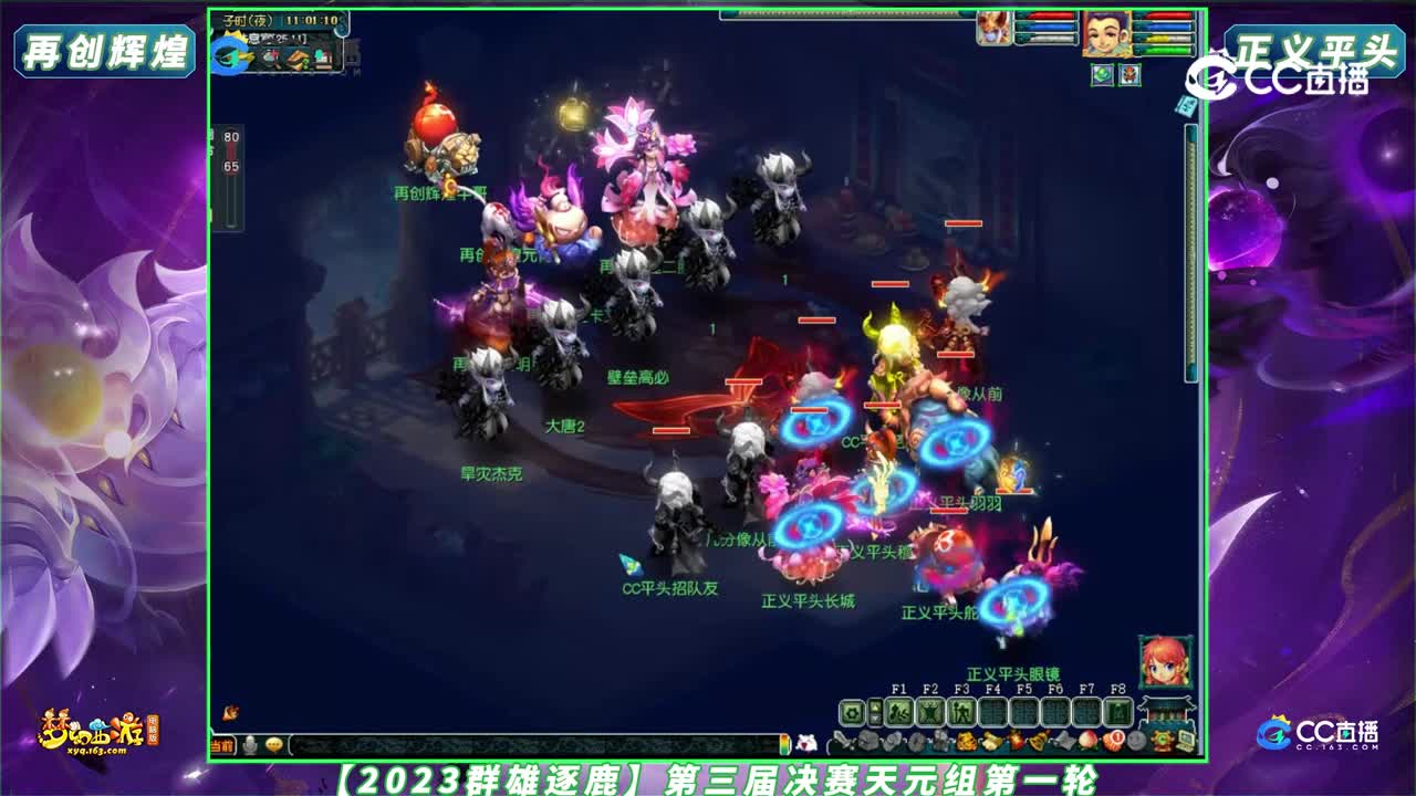 【2023群雄逐鹿】第三届决赛天元组第一轮：再创辉煌 VS 正义平头【CC情报站】