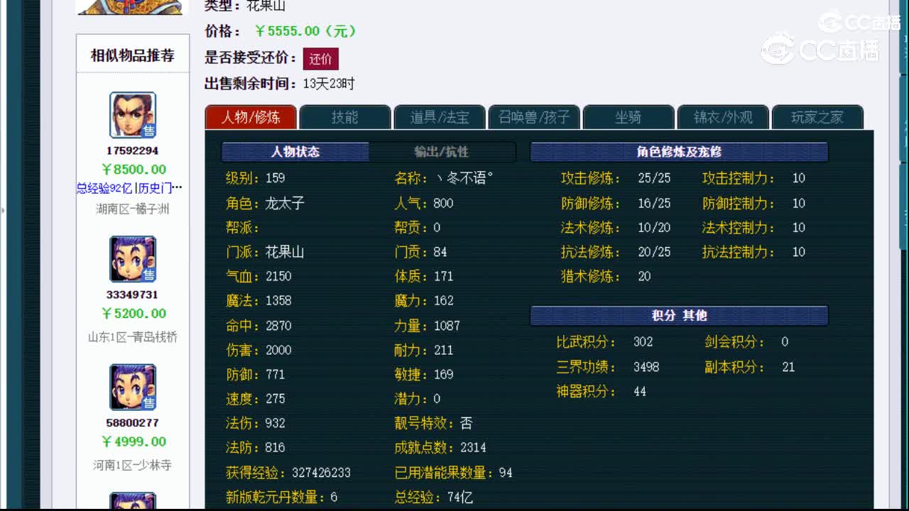 【主播点评】花果山