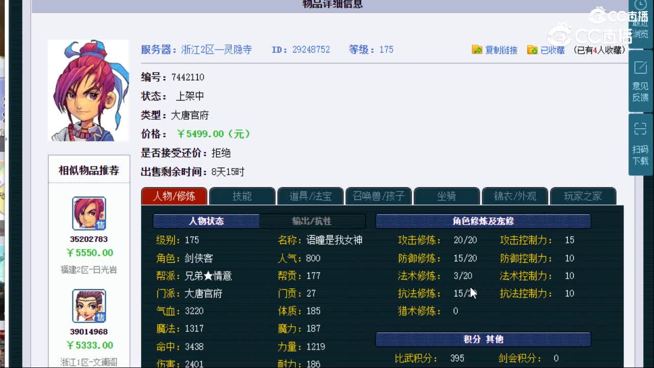 【主播点评】大唐官府