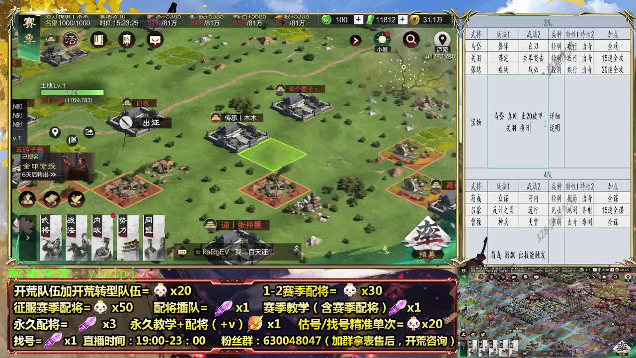 细节配将师在线配将，开荒稳健 第3段
