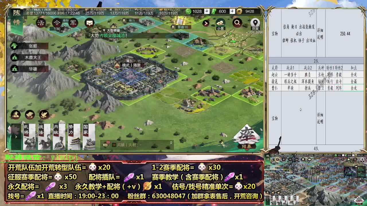 细节配将师在线配将，开荒稳健 第7段