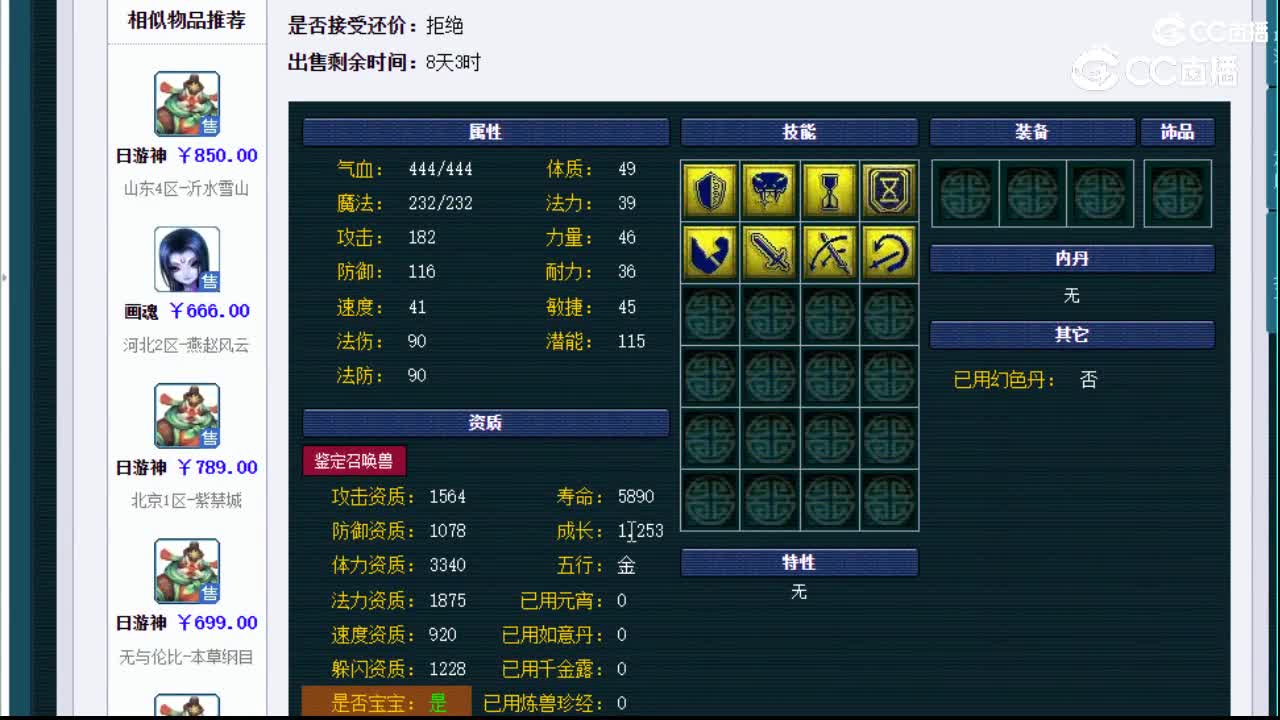 【主播点评】日游神