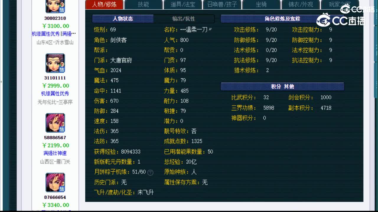 【主播点评】大唐官府