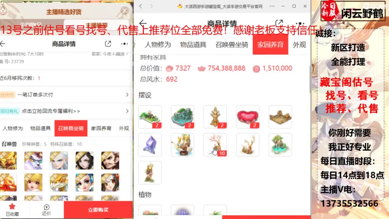 藏宝阁估号找号售号推荐！ 第2段