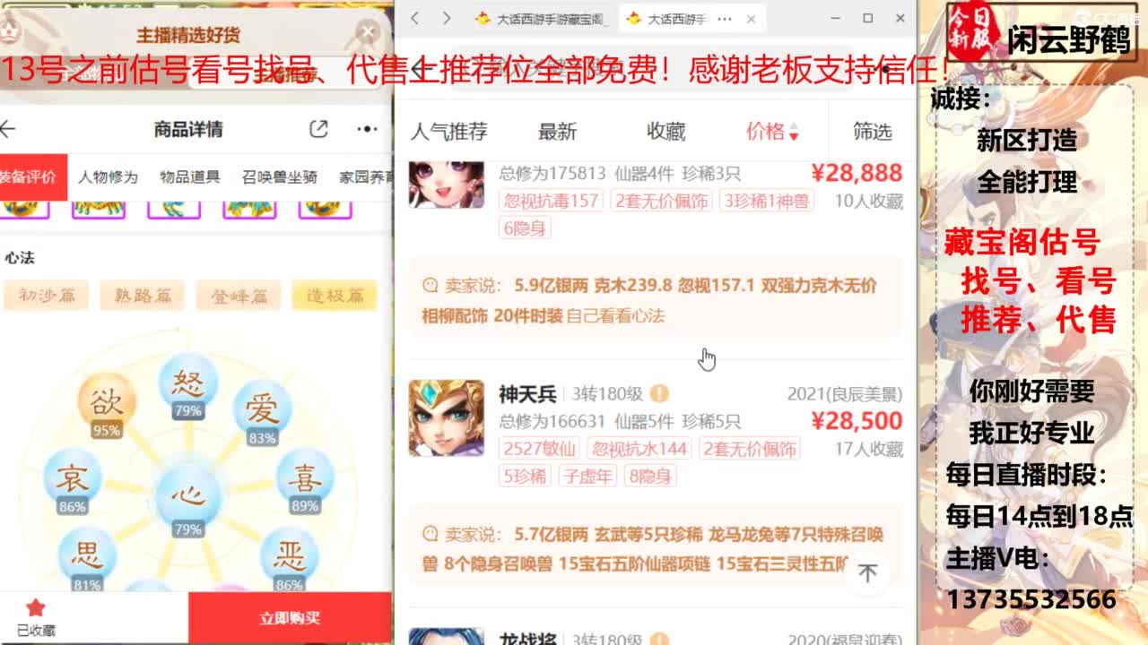 藏宝阁估号找号售号推荐！ 第4段