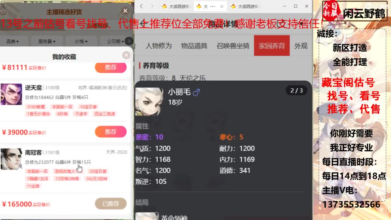 藏宝阁估号找号售号推荐！ 第5段
