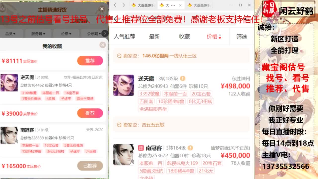 藏宝阁估号找号售号推荐！ 第6段