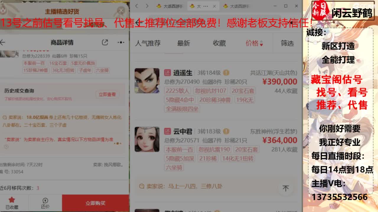 藏宝阁估号找号售号推荐！ 第8段