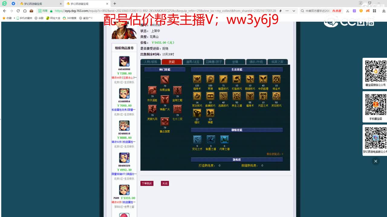 【主播点评】花果山