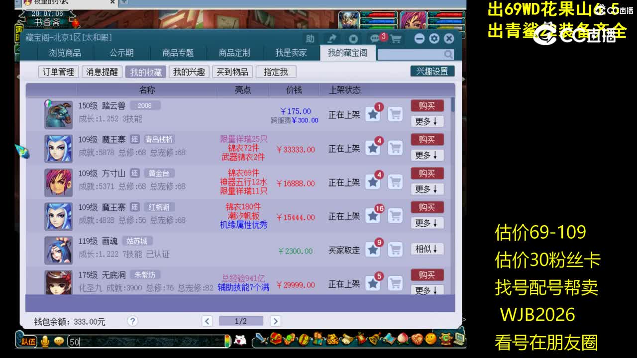 【主播点评】踏云兽