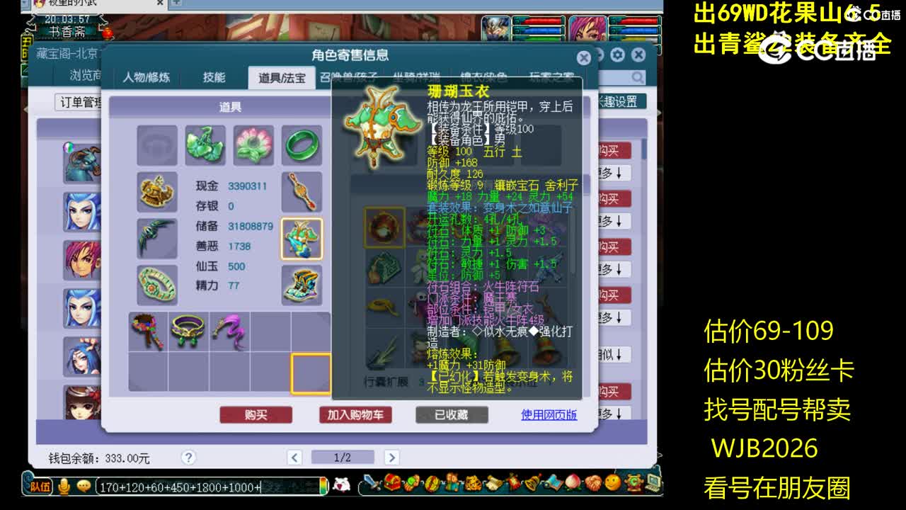 【主播点评】魔王寨