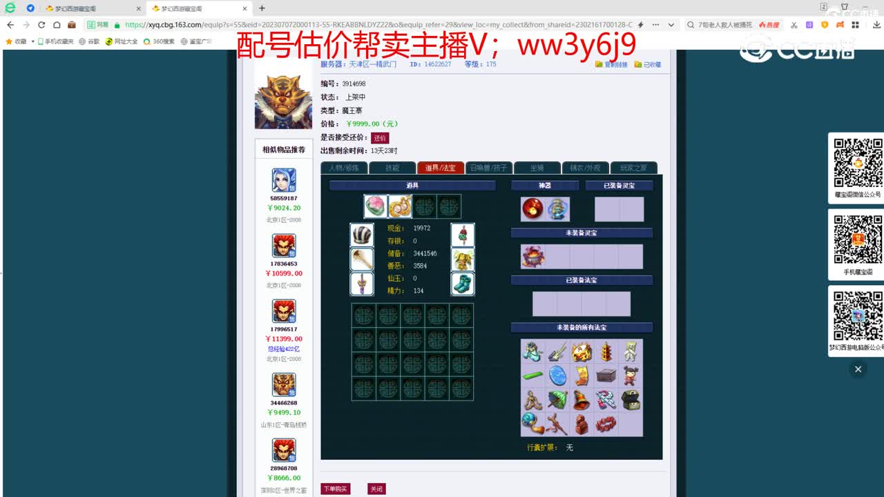 【主播点评】魔王寨