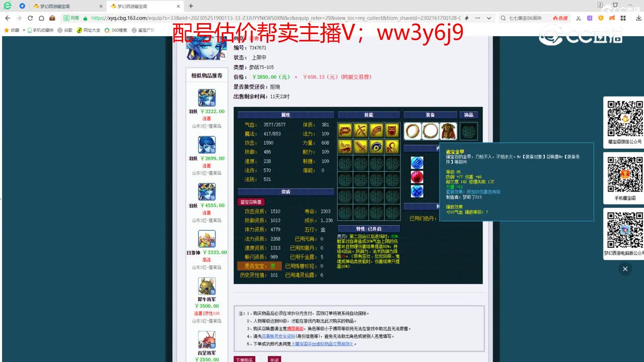 【主播点评】泪妖