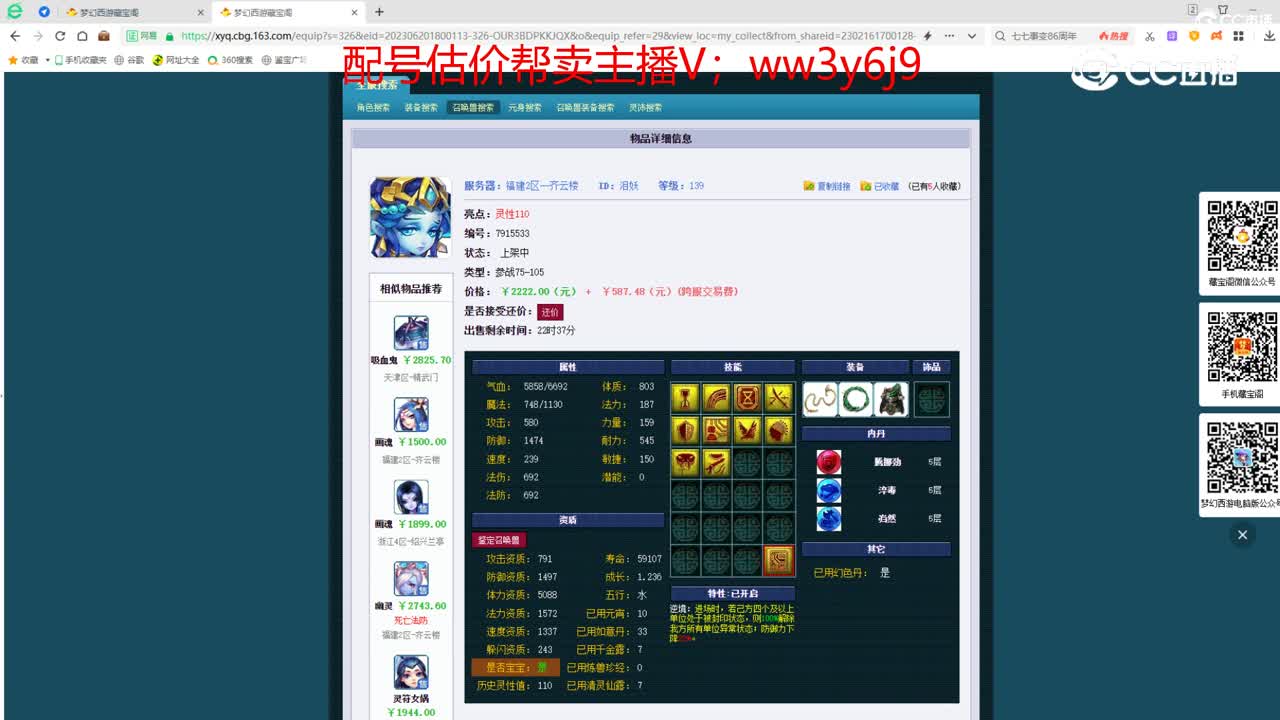 【主播点评】泪妖