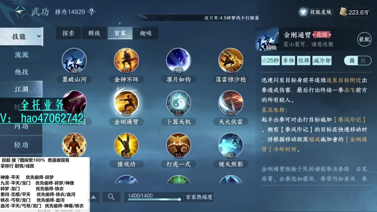 劝人铁衣 天打雷劈 第9段