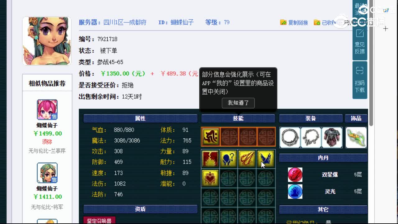 【主播点评】蝴蝶仙子