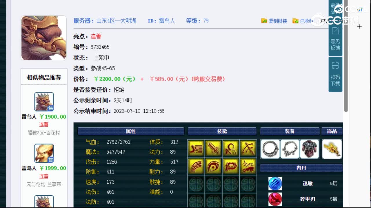 【主播点评】雷鸟人