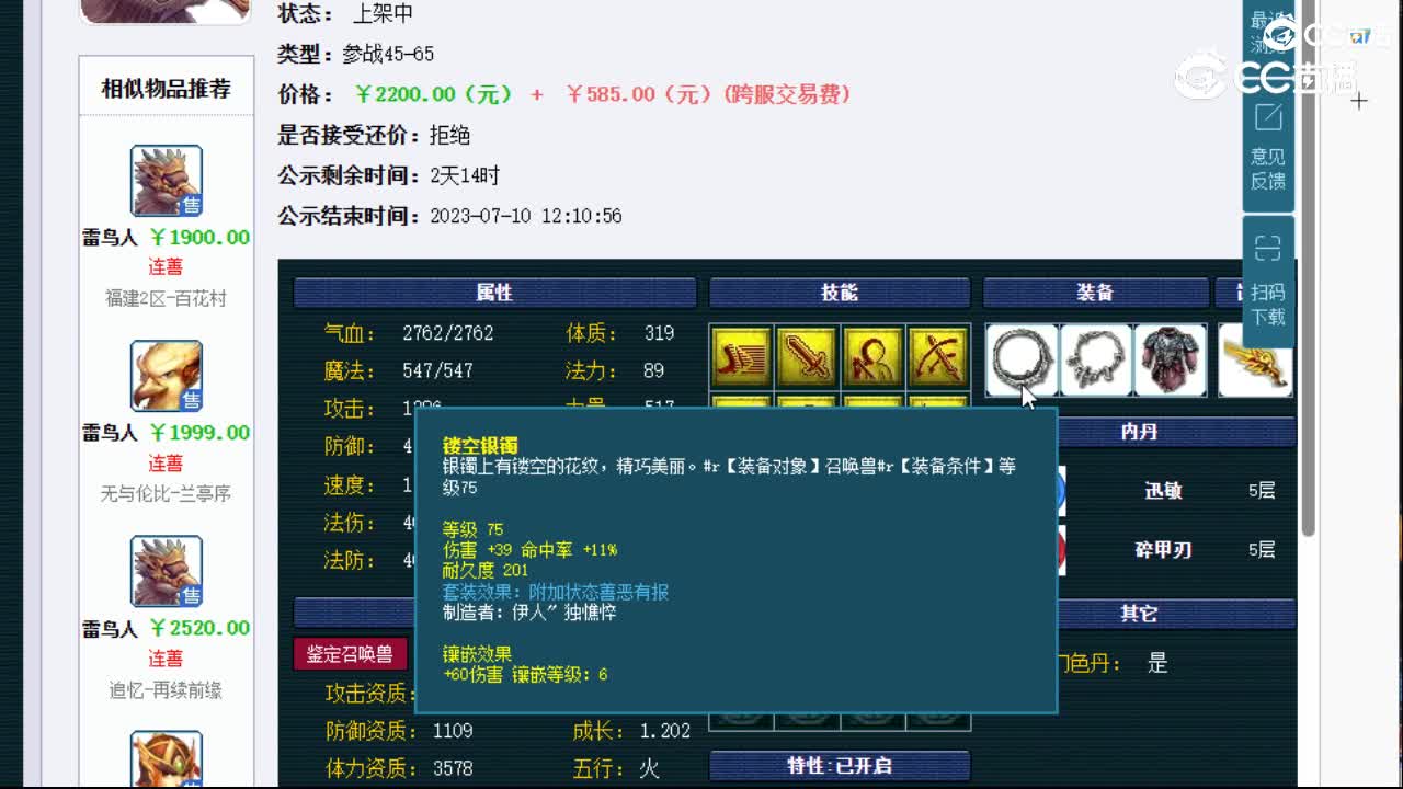 【主播点评】雷鸟人