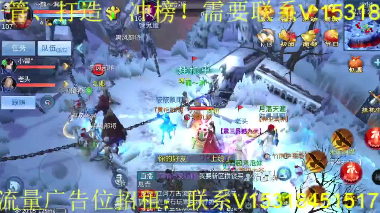 逍遥公会招主播，接托管打造，冲榜！ 第2段