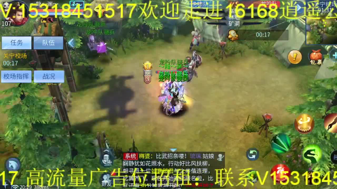 逍遥公会招主播，接托管打造，冲榜！ 第3段