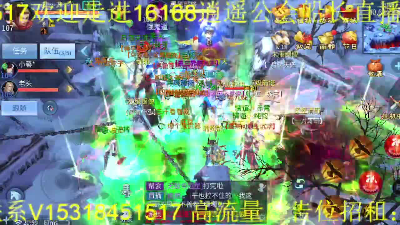 逍遥公会招主播，接托管打造，冲榜！ 第4段