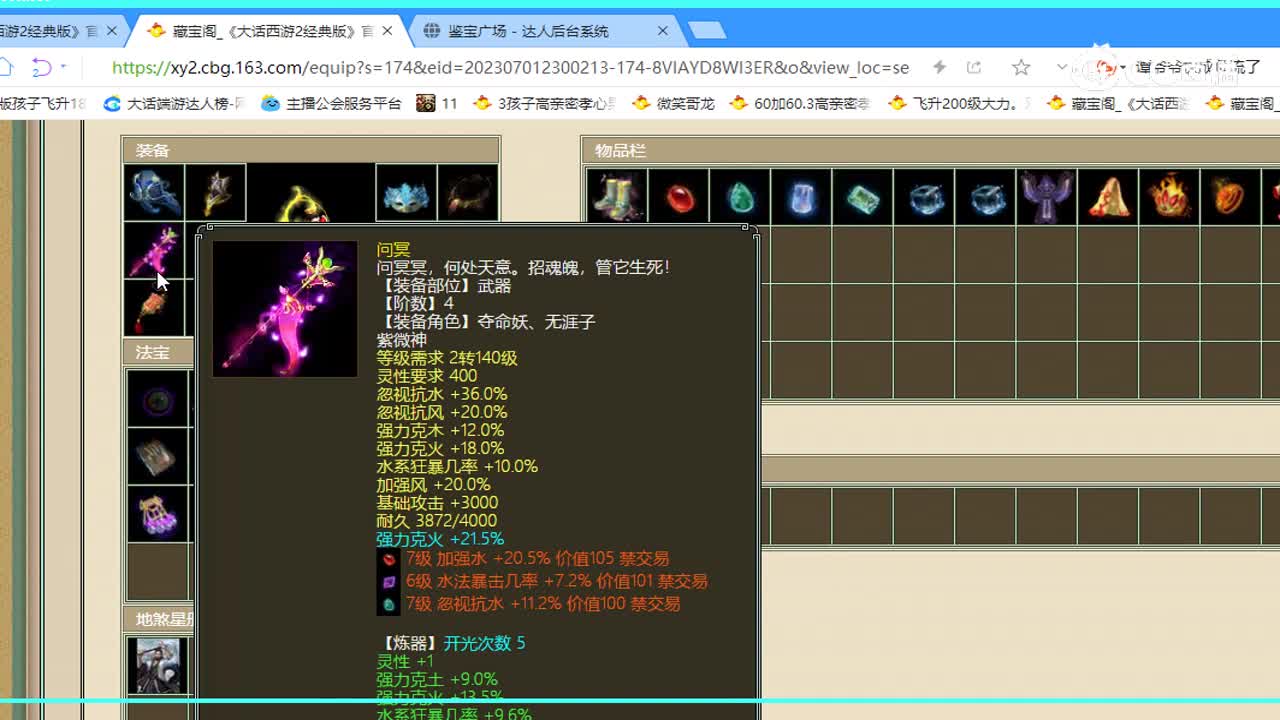 傲雪凌霜飞升189级男仙29000