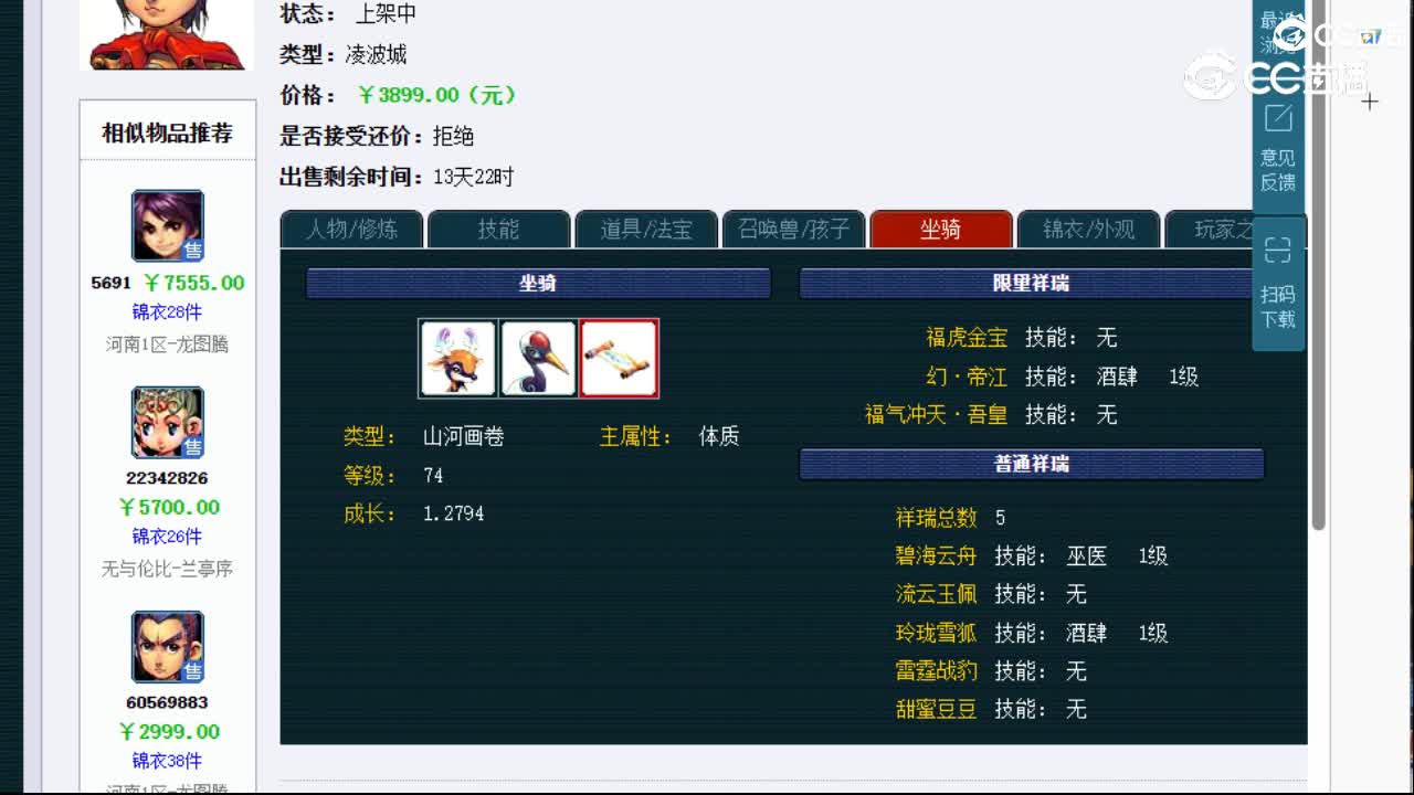 【主播点评】凌波城
