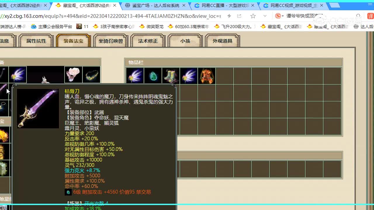策马江湖飞升169级女魔28000