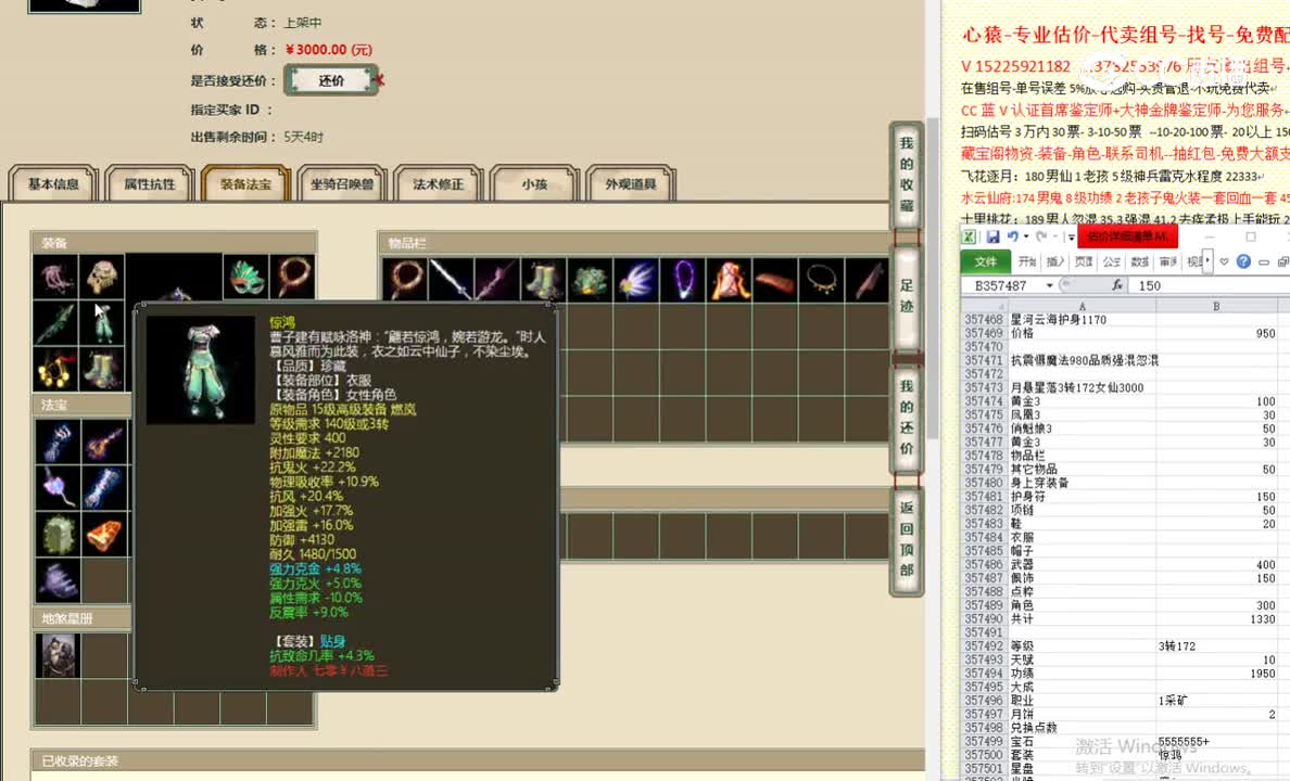 月悬星落3转172女仙3000