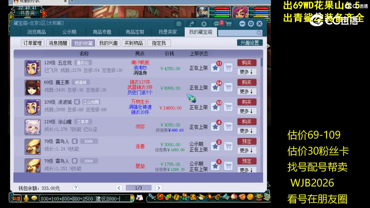 【主播点评】五庄观