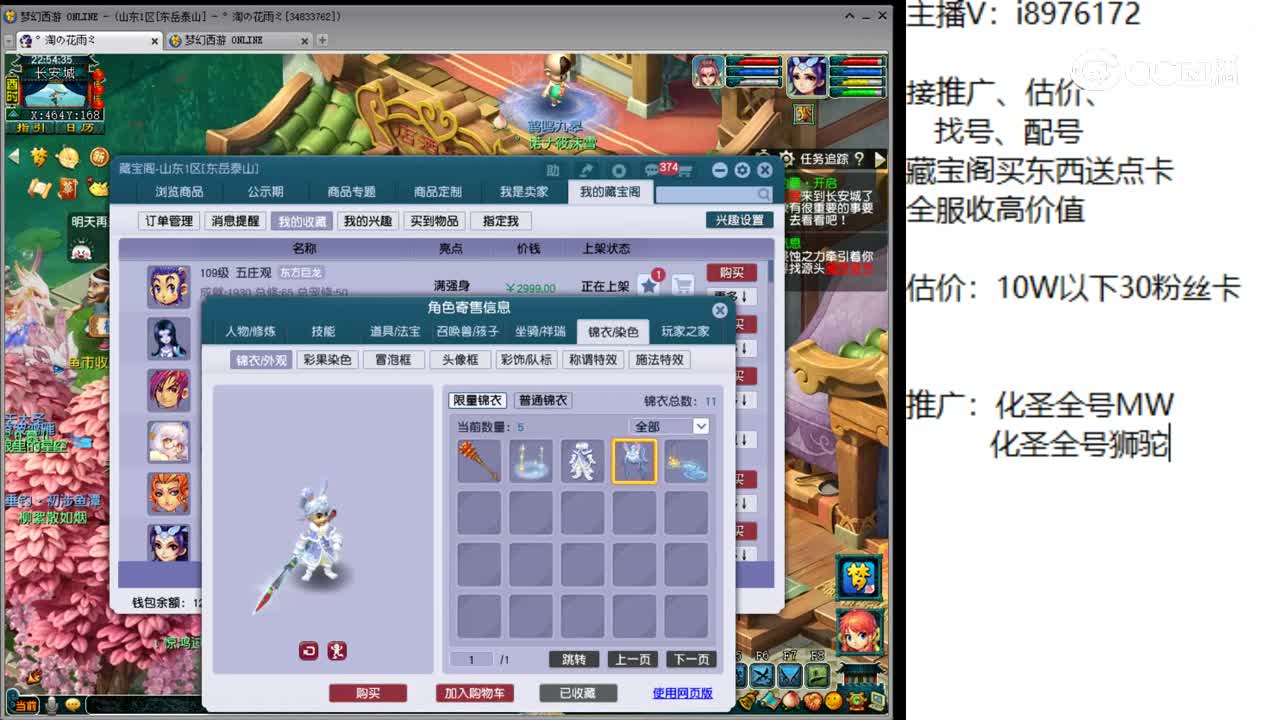 【主播点评】五庄观